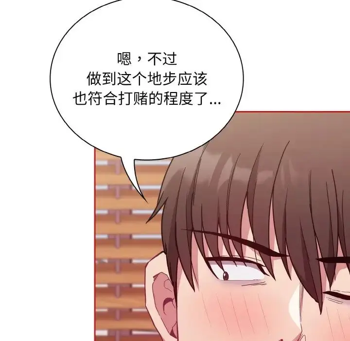 漫画《不请自来的未婚妻》第56话第102张图