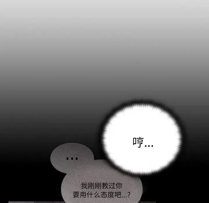 漫画《不请自来的未婚妻》第56话第109张图