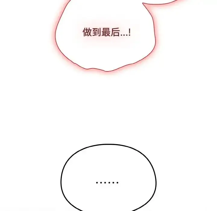 漫画《不请自来的未婚妻》第56话第121张图