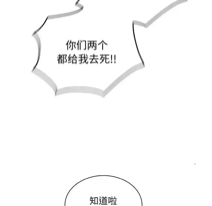 漫画《不请自来的未婚妻》第56话第124张图