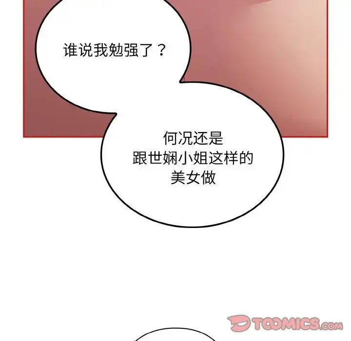 漫画《不请自来的未婚妻》第56话第129张图