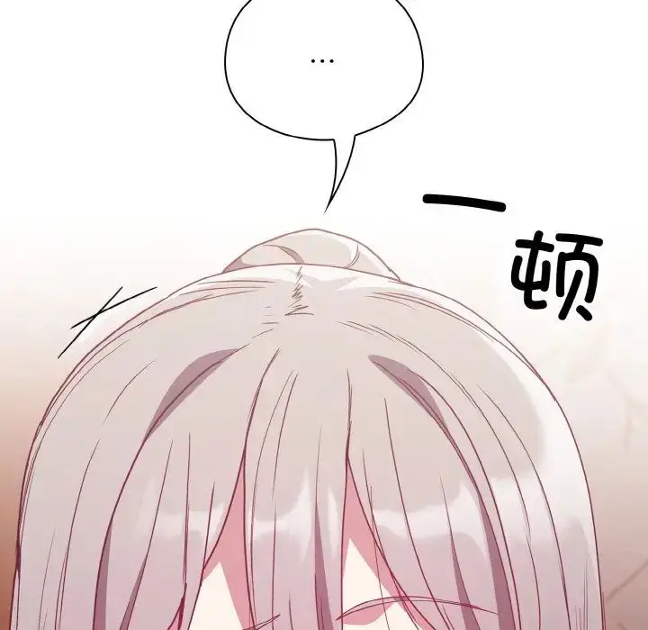 漫画《不请自来的未婚妻》第56话第130张图