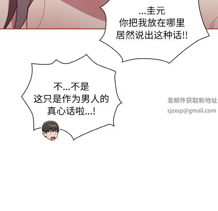 漫画《不请自来的未婚妻》第56话第132张图