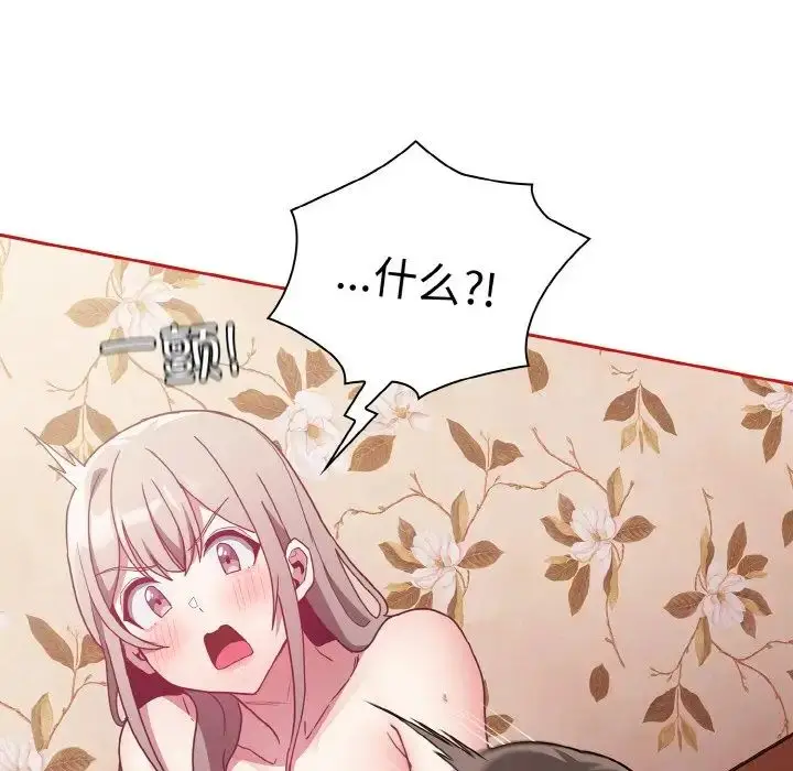 漫画《不请自来的未婚妻》第56话第133张图