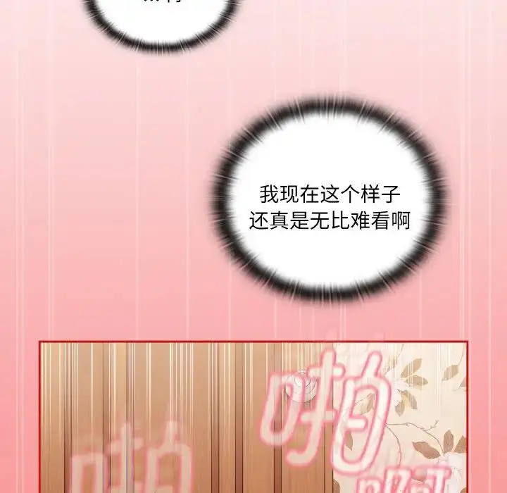 漫画《不请自来的未婚妻》第56话第136张图