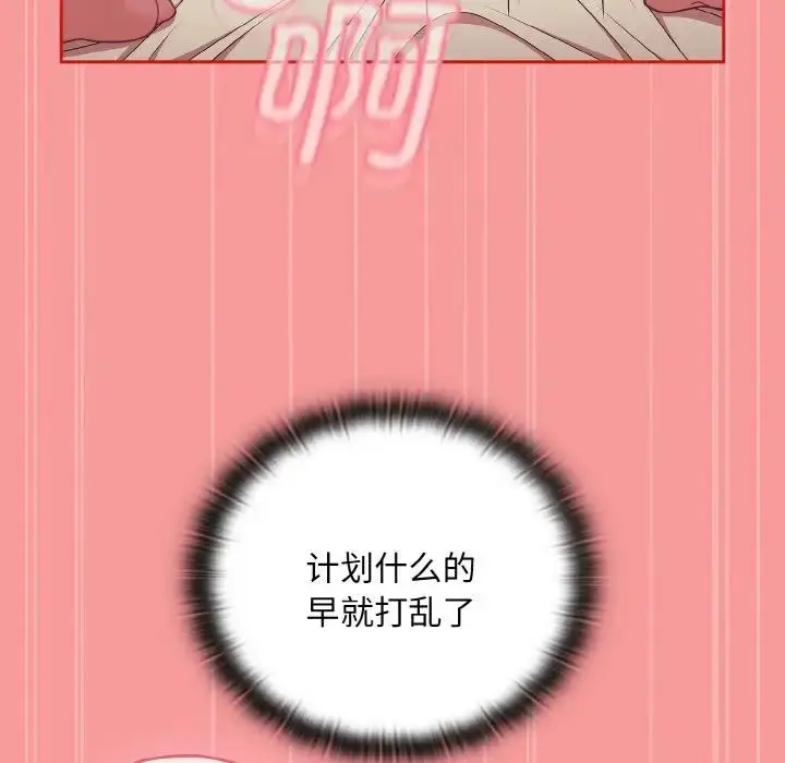 漫画《不请自来的未婚妻》第56话第138张图