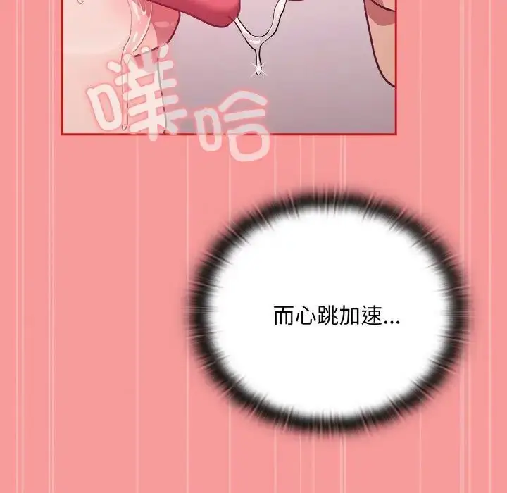 漫画《不请自来的未婚妻》第56话第143张图