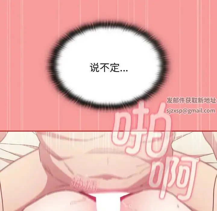 漫画《不请自来的未婚妻》第56话第144张图