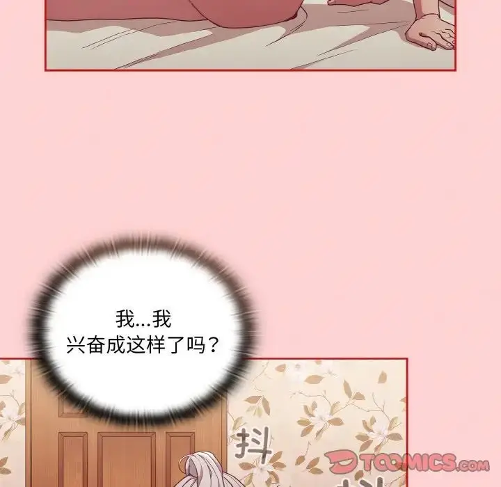 漫画《不请自来的未婚妻》第56话第15张图