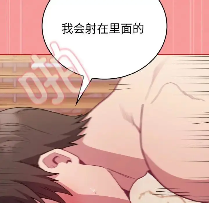 漫画《不请自来的未婚妻》第56话第155张图