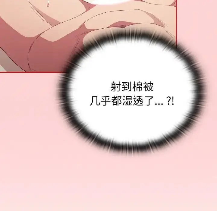 漫画《不请自来的未婚妻》第56话第17张图