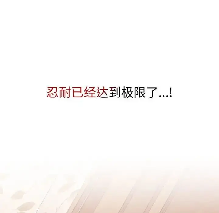 漫画《不请自来的未婚妻》第56话第172张图