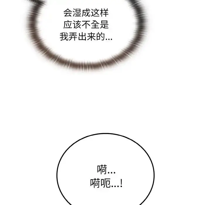 漫画《不请自来的未婚妻》第56话第19张图