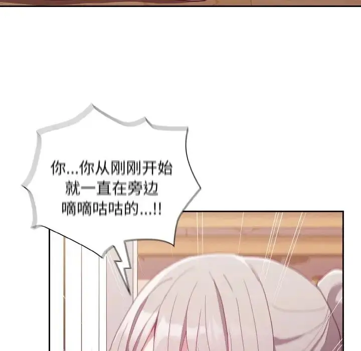 漫画《不请自来的未婚妻》第56话第22张图