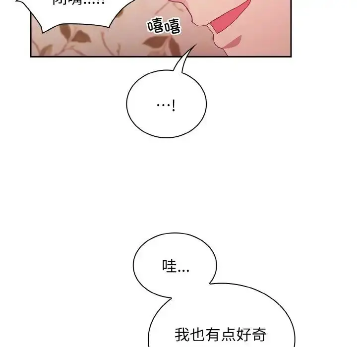 漫画《不请自来的未婚妻》第56话第26张图