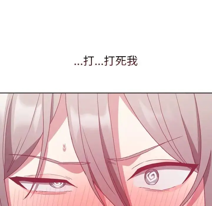 漫画《不请自来的未婚妻》第56话第29张图