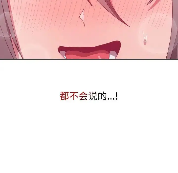 漫画《不请自来的未婚妻》第56话第30张图
