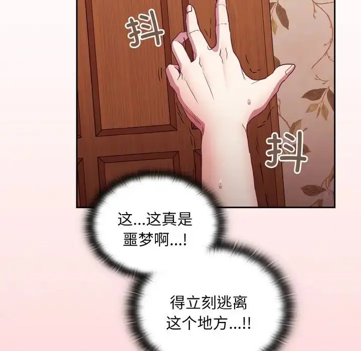 漫画《不请自来的未婚妻》第56话第32张图