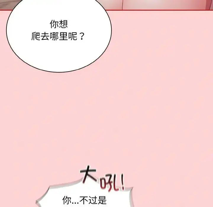 漫画《不请自来的未婚妻》第56话第37张图