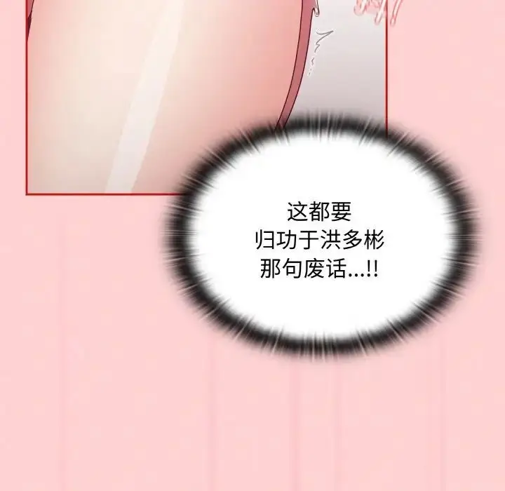 漫画《不请自来的未婚妻》第56话第41张图