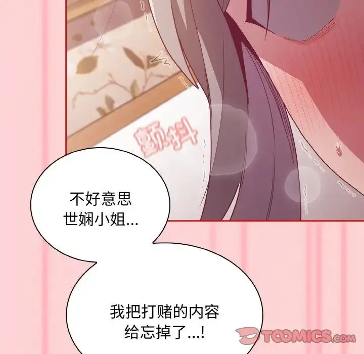 漫画《不请自来的未婚妻》第56话第45张图