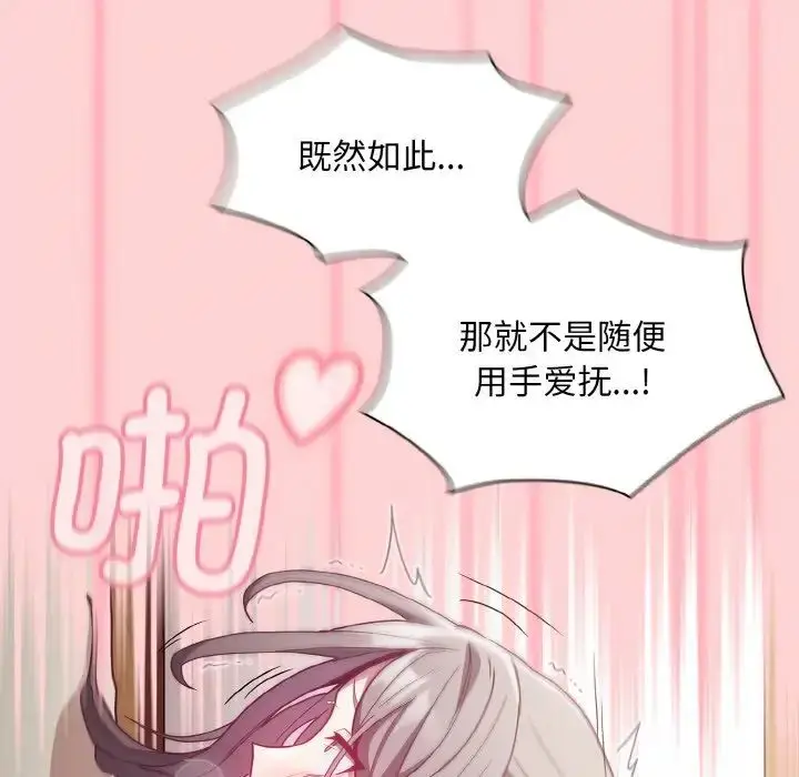 漫画《不请自来的未婚妻》第56话第48张图