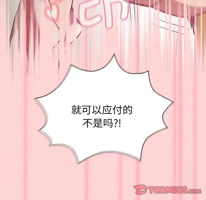 漫画《不请自来的未婚妻》第56话第51张图
