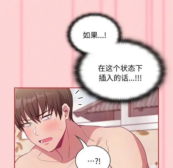 漫画《不请自来的未婚妻》第56话第52张图