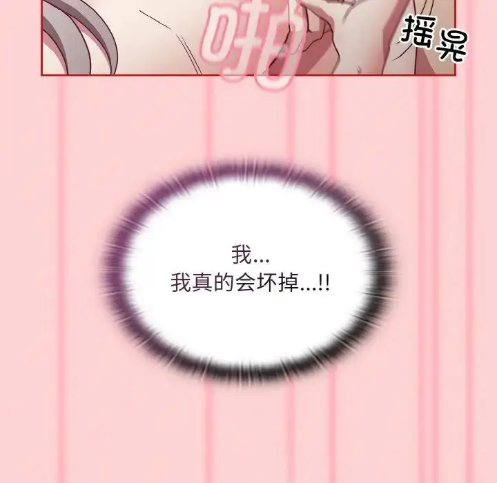 漫画《不请自来的未婚妻》第56话第54张图