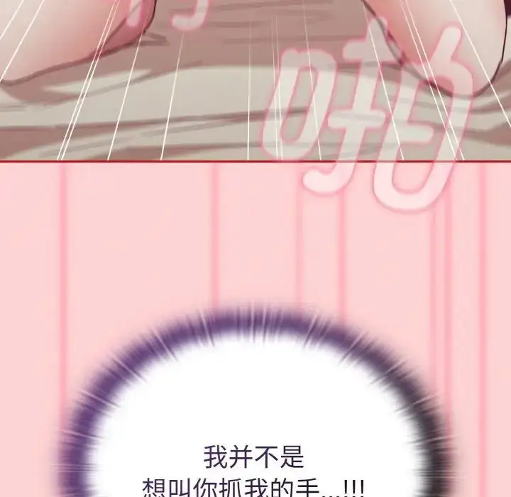 漫画《不请自来的未婚妻》第56话第59张图