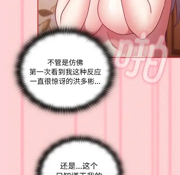 漫画《不请自来的未婚妻》第56话第62张图