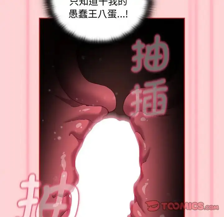 漫画《不请自来的未婚妻》第56话第63张图