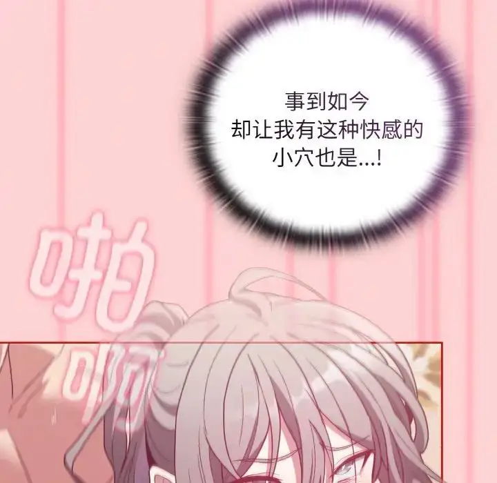漫画《不请自来的未婚妻》第56话第65张图