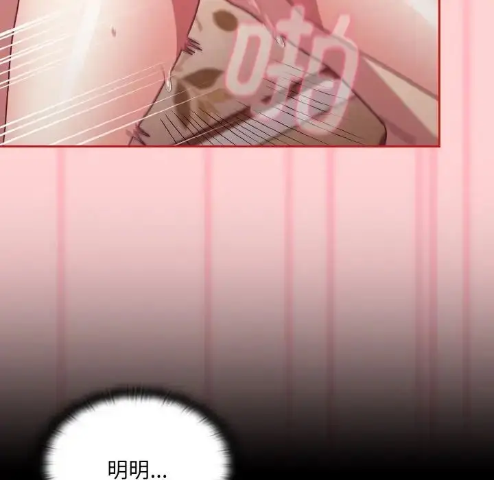 漫画《不请自来的未婚妻》第56话第67张图