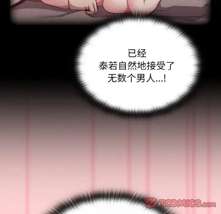 漫画《不请自来的未婚妻》第56话第69张图