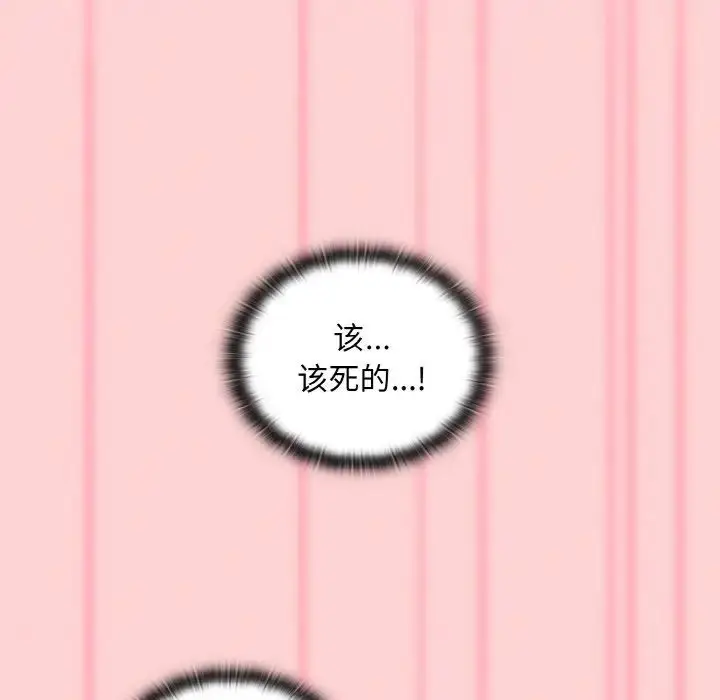 漫画《不请自来的未婚妻》第56话第72张图