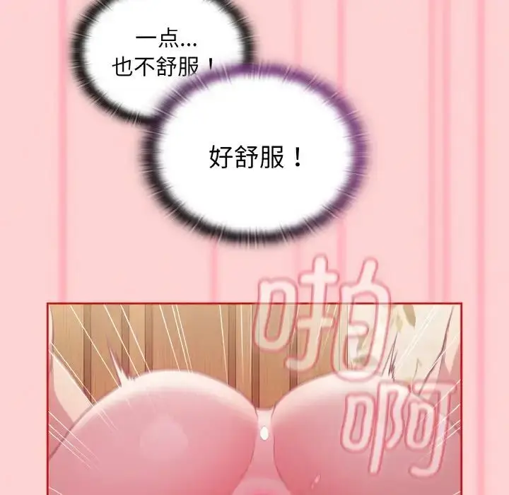 漫画《不请自来的未婚妻》第56话第73张图