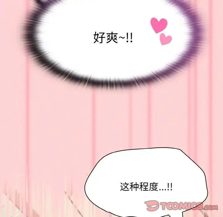 漫画《不请自来的未婚妻》第56话第75张图