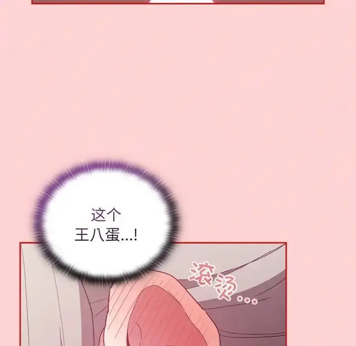 漫画《不请自来的未婚妻》第56话第8张图