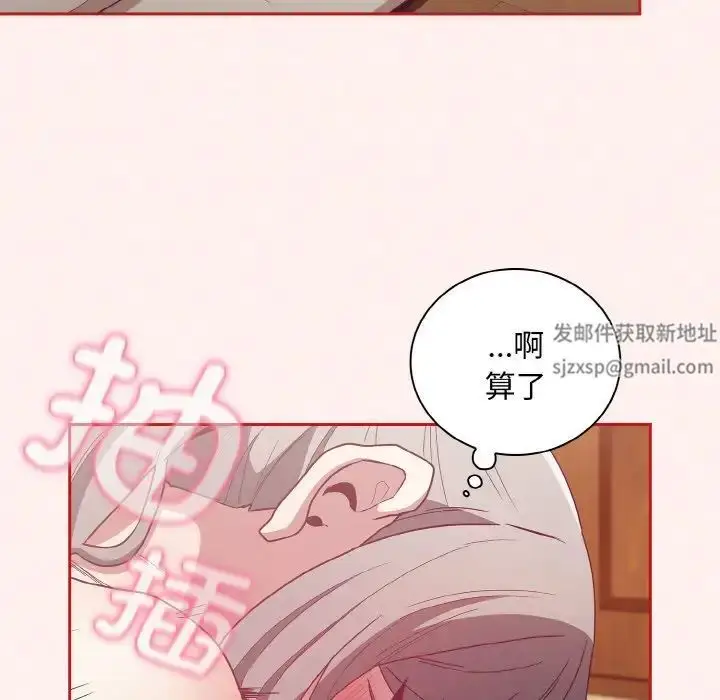 漫画《不请自来的未婚妻》第56话第85张图