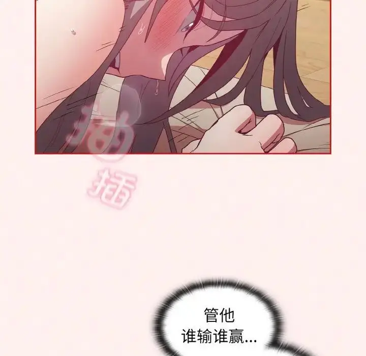 漫画《不请自来的未婚妻》第56话第86张图