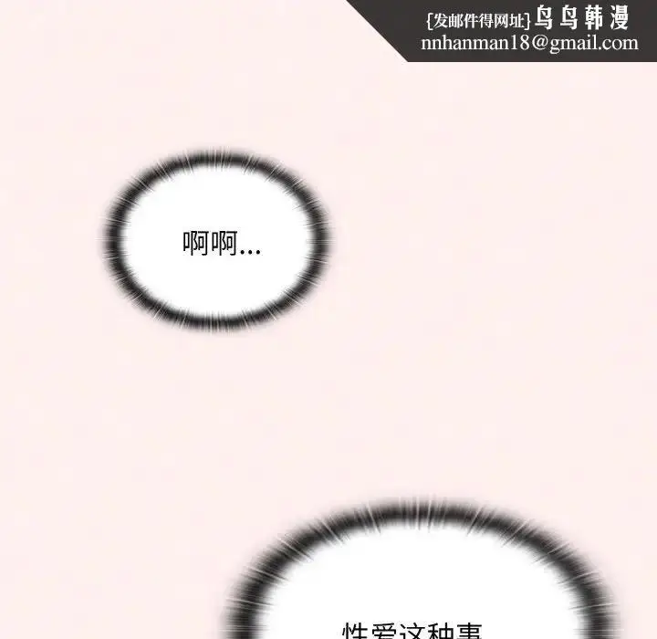 漫画《不请自来的未婚妻》第56话第89张图