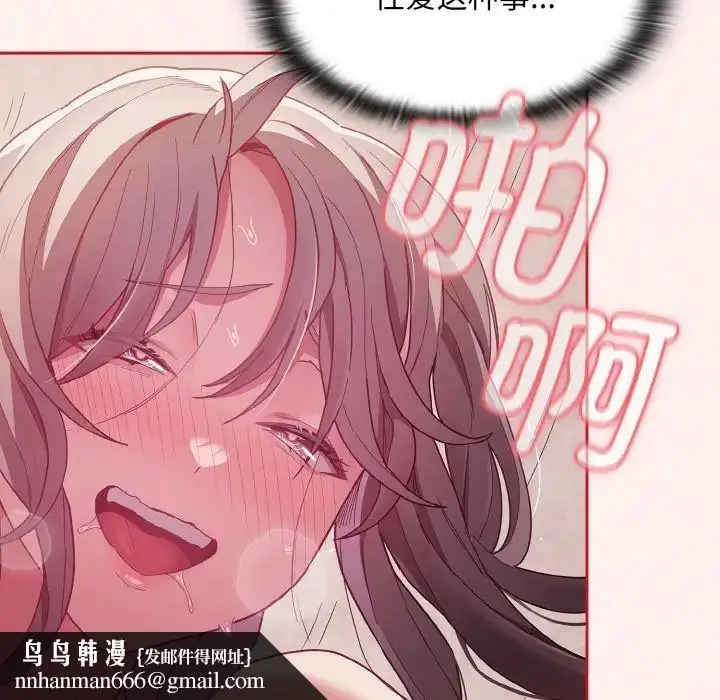 漫画《不请自来的未婚妻》第56话第90张图