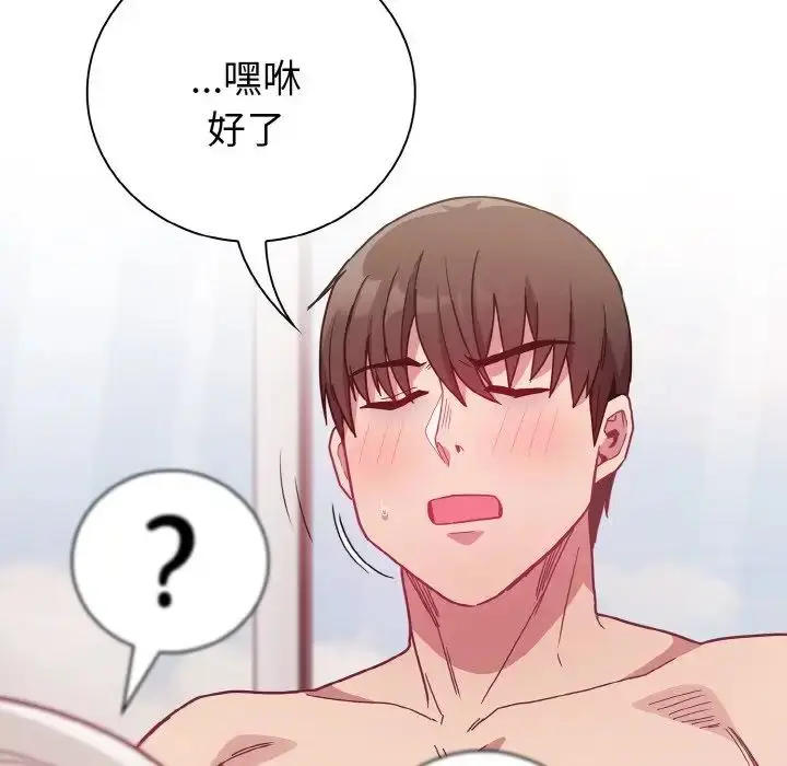 漫画《不请自来的未婚妻》第56话第96张图