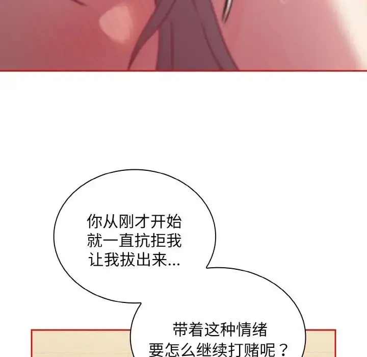 漫画《不请自来的未婚妻》第56话第98张图