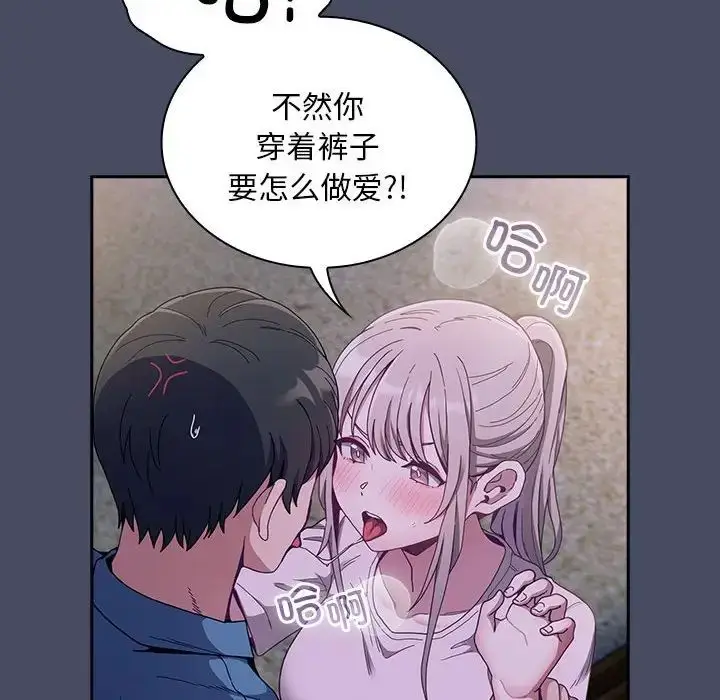 漫画《不请自来的未婚妻》第77话第10张图