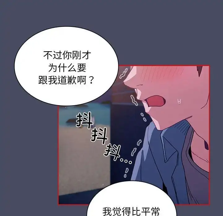 漫画《不请自来的未婚妻》第77话第123张图