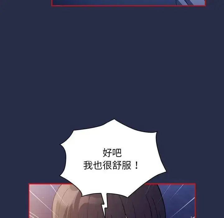 漫画《不请自来的未婚妻》第77话第132张图
