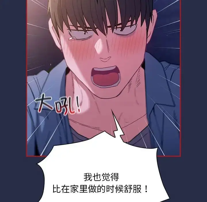 漫画《不请自来的未婚妻》第77话第133张图