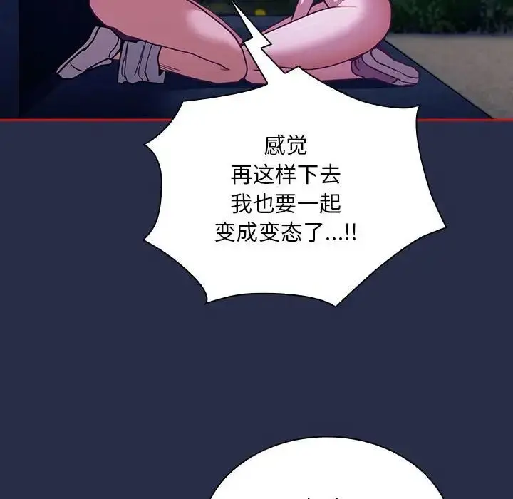 漫画《不请自来的未婚妻》第77话第136张图